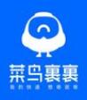 菜鸟裹裹