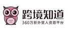 跨境知道