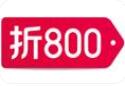 折800