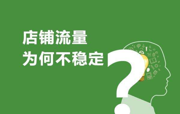 淘宝补店铺收藏会被平台查吗？会被降权吗？ 